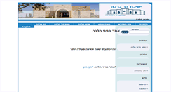Desktop Screenshot of 613.yhb.org.il