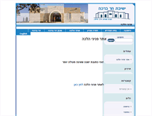 Tablet Screenshot of 613.yhb.org.il